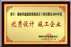 09年度優(yōu)秀設計 施工企業(yè)