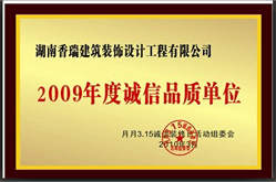 09年度誠信品質單位